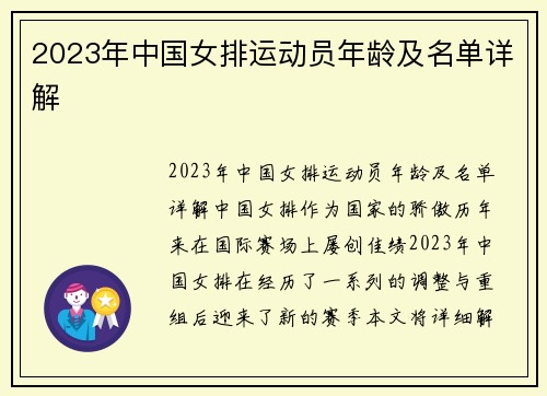 2023年中国女排运动员年龄及名单详解
