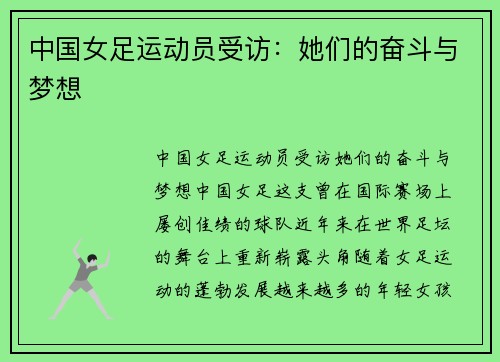 中国女足运动员受访：她们的奋斗与梦想