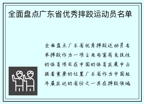 全面盘点广东省优秀摔跤运动员名单