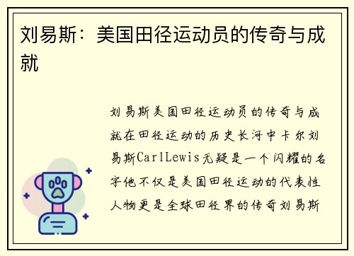刘易斯：美国田径运动员的传奇与成就