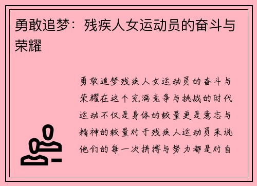 勇敢追梦：残疾人女运动员的奋斗与荣耀