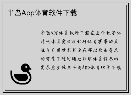 半岛App体育软件下载